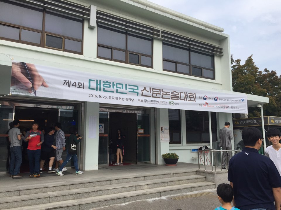 ▲ 지난 25일 한국조사기자협회와 SR타임스가 공동 주최하고 교육부, 문체부, 언론진흥재단이 후원하는 제4회 대한민국 신문논술대회가 서울 중구 동국대 본관 강당에서 열렸다. ⓒ SR타임스