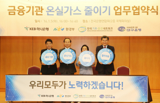 ▲ 대구은행 금융권 온실가스 줄이기 캠페인 ⓒ SR타임스