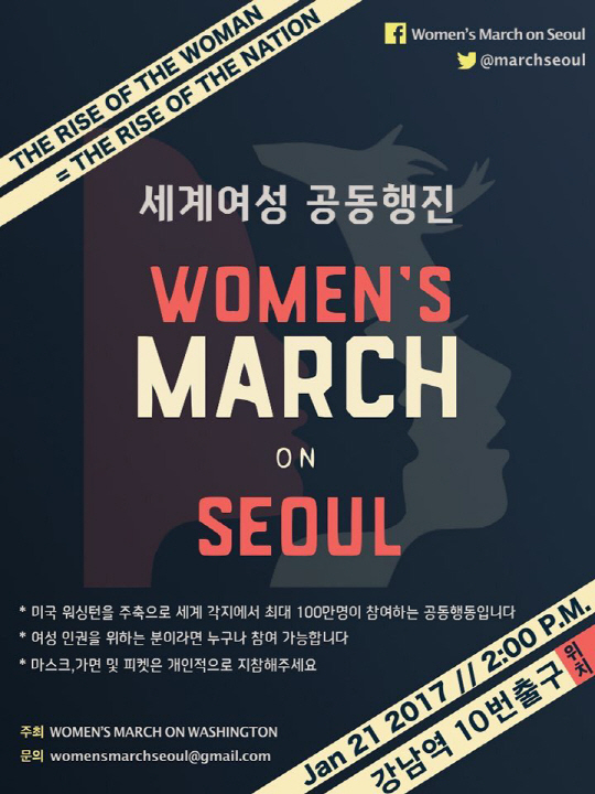 ▲ 세계 여성 공동 행진 서울 포스터 ⓒ 
