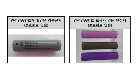 ▲ 안전인증번호가 있는 리튬전지와 없는 리튬전지 사진 ⓒ 한국소비자원