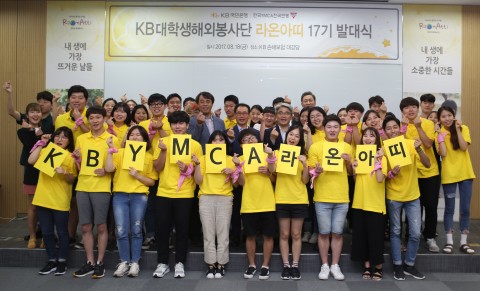 ▲KB국민은행이 대학생해외봉사단 라온아띠 17기 발대식을 개최했다. ⓒKB국민은행
