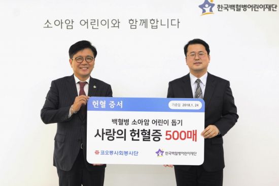 ▲ 코오롱이 성북구 한국백혈병어린이재단에 지난해 임직원들이 헌혈 캠페인으로 기부한 헌혈증 500매를 전달했다. (사진=코오롱)