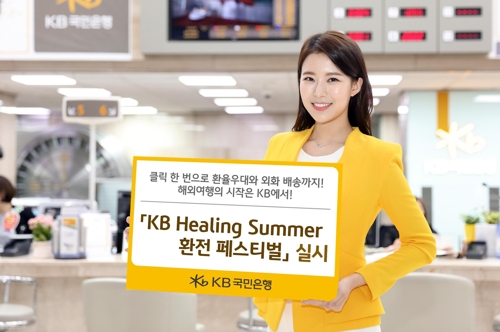▲ KB Healing Summer 환전 페스티벌(사진=KB국민은행)