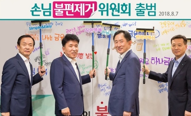 ▲하나금융은 지난 7일 서울 명동사옥에서 '손님불편제거위원회 출범식'을 열었다.