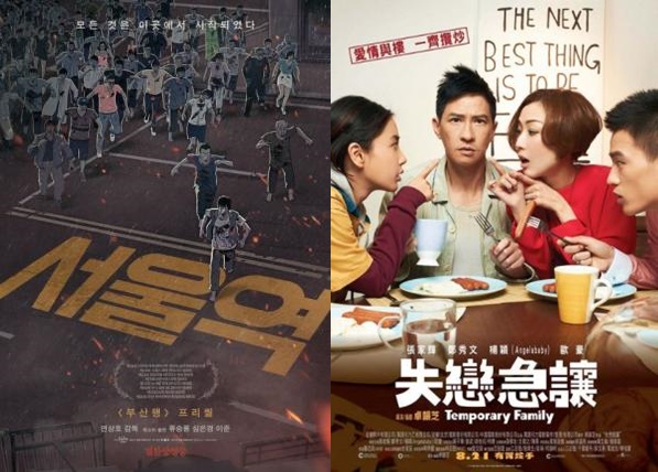 ▲왼쪽은 '서울역', 오른쪽은 '임시동거' 포스터 ⓒ 영화사