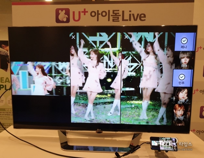▲아이돌 그룹 '공원소녀'의 무대영상 콘텐츠를 시연 중인 'U+아이돌Live 서비스' ⓒSR타임스