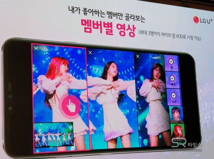 ▲ 'U+아이돌Live' 앱의 기능 중  멤버별 영상 서비스는 최대 3명의 멤버를 골라 시청이 가능하다. ⓒSR타임스