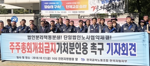 ▲지난 12일 법인 분리에 반대하는 한국지엠 노조가 시위를 벌이고 있다. ⓒ한국지엠 노조