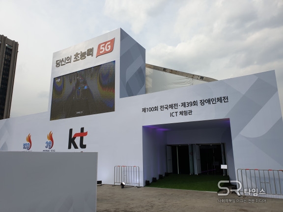 ▲15일 문을 연 서울 광화문 광장의 ‘KT 5G 체험관’. ⓒSR타임스