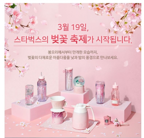 ▲2019 스타벅스 벚꽃 MD 상품, 19일 출시 ⓒ스타벅스 홈페이지