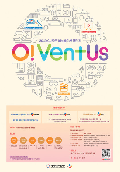 ▲CJ그룹의 오픈이노베이션 프로그램 '오벤터스' 참가기업 모집 포스터. ⓒCJ그룹