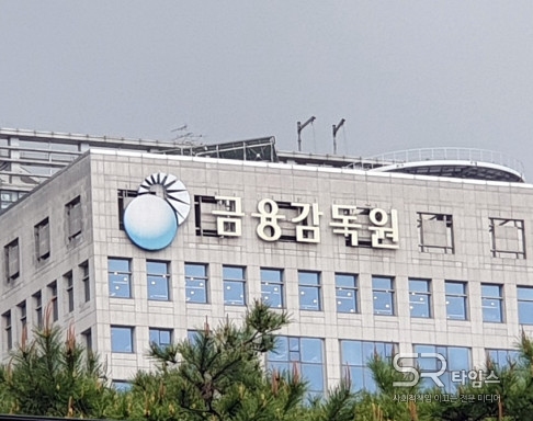 ▲금융감독원. ⓒSR타임스