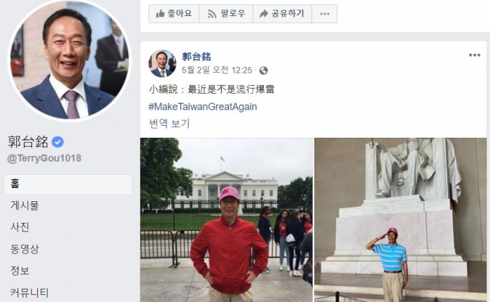 ▲궈 회장은 미국 워싱턴DC를 방문해 찍은 사진들을 페이스북에 올렸다. ⓒ페이스북 화면