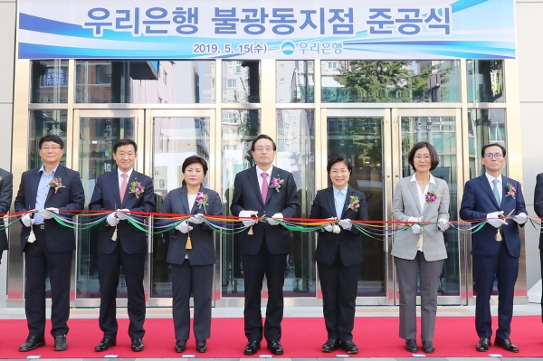 ▲우리은행은 지난 15일 서울 은평구 불광동지점 건물의 재건축 준공식을 진행했다. ⓒ우리은행