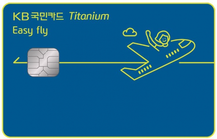 ▲‘KB국민 이지 플라이(Easy Fly) 티타늄 카드’ⓒKB국민카드
