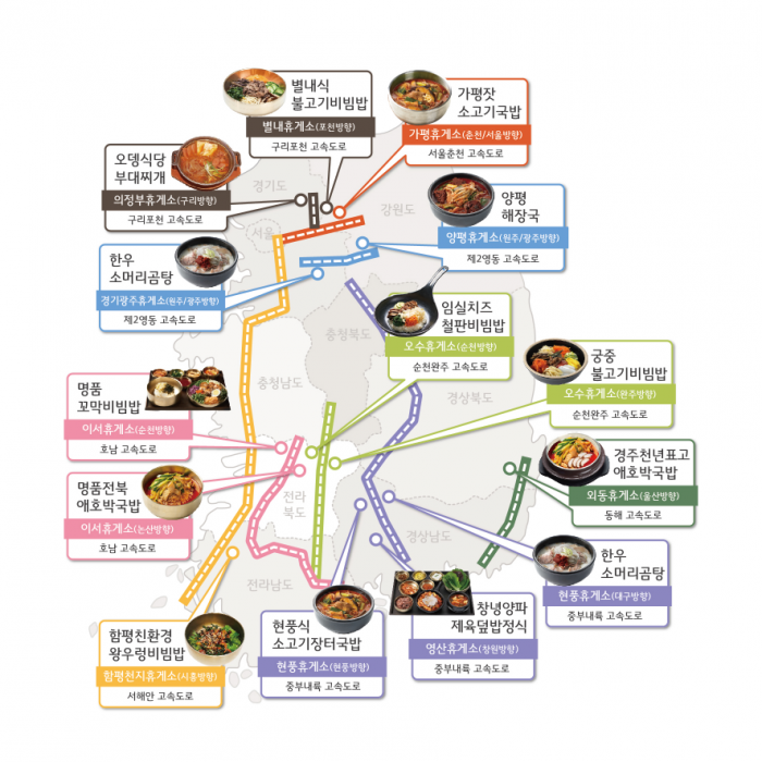 ▲휴게소별 특별메뉴 소개 지도ⓒ풀무원푸드앤컬처
