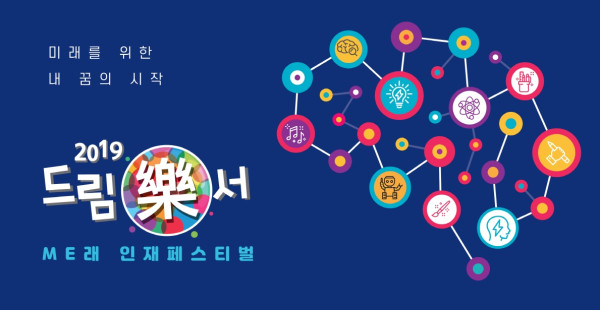 ▲'2019 드림락(樂)서' 포스터 ⓒ삼성전자