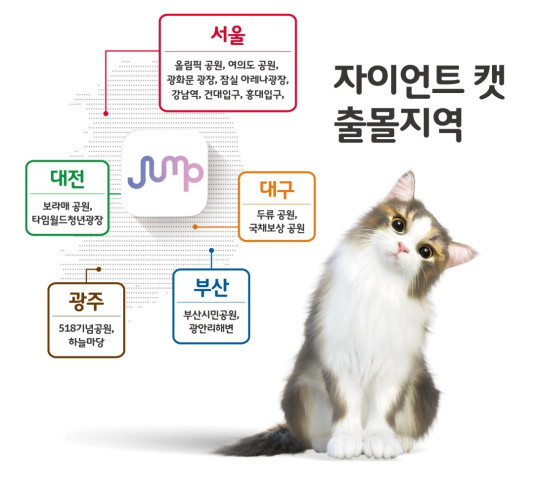 ▲자이언트캣 출몰 지역 ⓒSK텔레콤