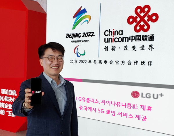 ▲LG유플러스가 중국 이동통신 사업자인 차이나유니콤과 제휴를 맺고 16일부터 5G 로밍 서비스를 제공한다. ⓒLG유플러스