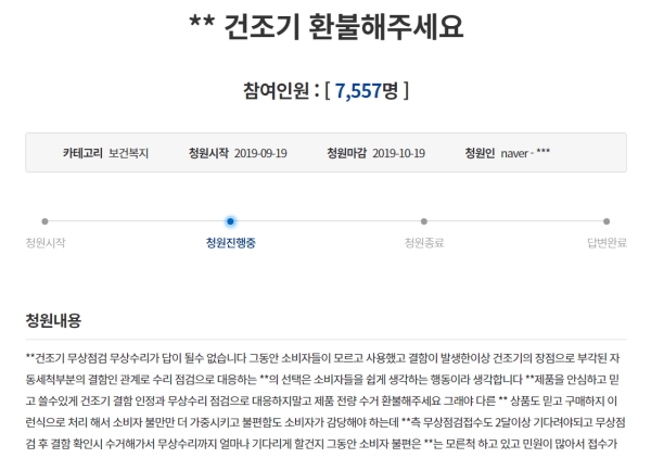 ▲24일 기준 LG건조기 환불 요청 국민청원이 7,000명을 넘어섰다. ⓒ청와대 국민청원