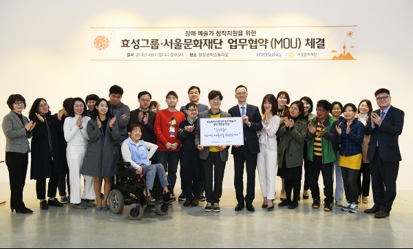 ▲효성과 서울문화재단 관계자들이 장애예술가 창작지원 협약을 맺고 기념 촬영하고 있다 ⓒ효성