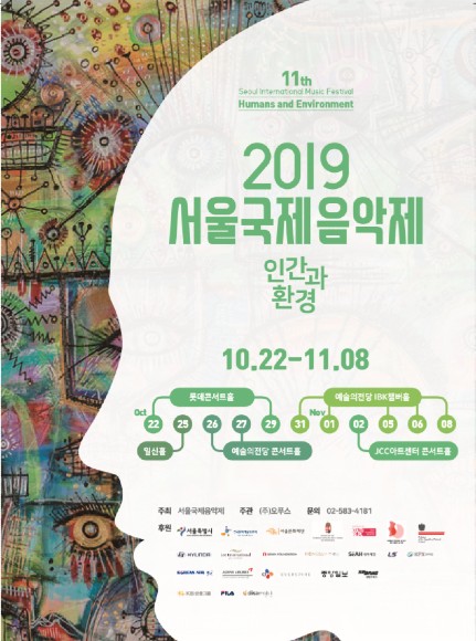 ▲ 2019 서울국제음악제 포스터 ⓒ현대자동차
