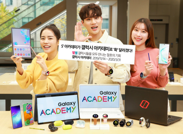 ▲삼성전자가 14일부터 모바일, 웨어러블, PC등 다양한 제품에 특별한 혜택을 제공하는 '갤럭시 아카데미'를 실시한다. ⓒ삼성전자