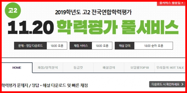 ▲ⓒ'2019 11월 모의고사'…첫 평가 등급컷