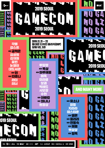 CJ ENM 다이아 티비가 12월 21일부터 22일까지 양일간 서울 동대문디자인플라자(DDP)에서 개최하는 '게임콘 2019 서울' 2차 라인업 공개 포스터. ⓒCJ ENM