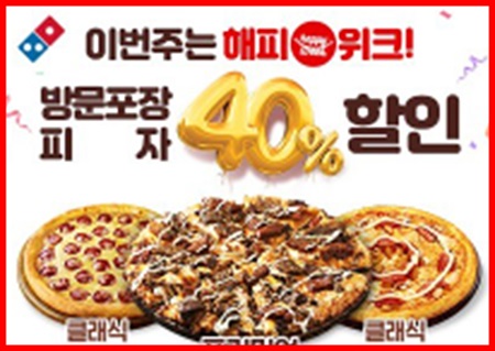 ▲ⓒ'도미노 이번주40%' 오퀴즈