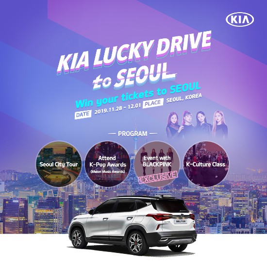 ▲'기아 럭키 드라이브 투 서울(Kia Lucky Drive to Seoul)' 이벤트 포스터 ⓒ기아자동차