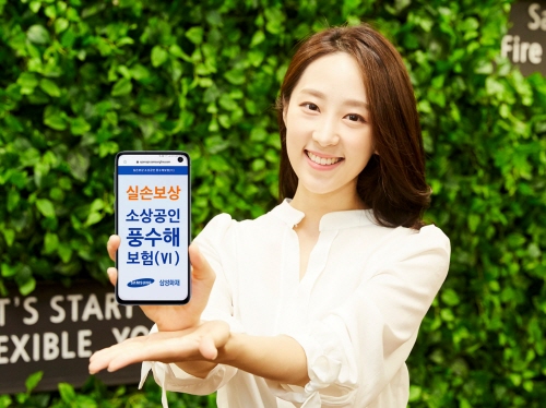 ▲삼성화재는 소상공인 풍수해보험 사업의 전국 확대에 발맞춰 오픈 API 기술을 활용한 간편가입 서비스를 제공한다고 2일 밝혔다. ⓒ삼성화재