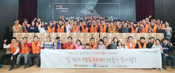 ▲호반사랑나눔이 ‘행복꾸러미' 나눔 활동 단체 사진 ⓒ호반그룹