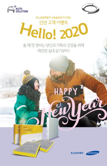 ▲‘Hello! 2020’ 프로모션 포스터 ⓒ르노삼성자동차