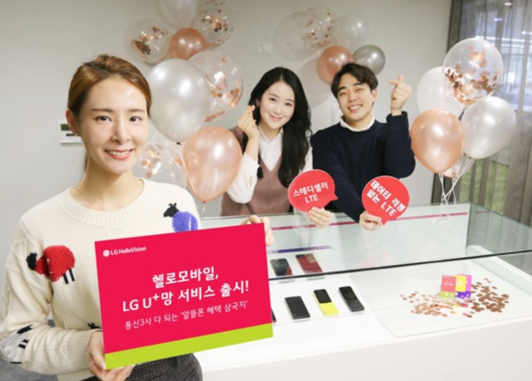 ▲LG헬로비전 헬로모바일이 LG유플러스망 알뜰폰 서비스를 출시, 오프라인 매장과 다이렉트몰을 통해 상품 판매에 돌입했다고 22일 밝혔다. ⓒLG헬로비전