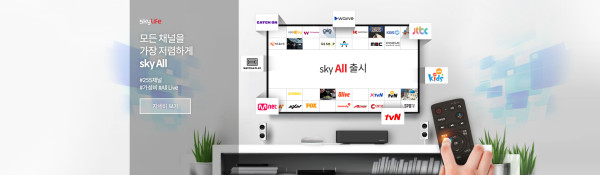 ▲KT스카이라이프 상품 개편 홈페이지 이미지. ⓒKT스카이라이프