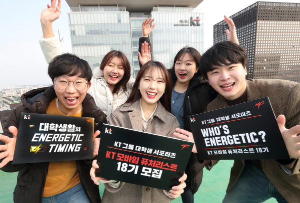 ▲KT가 2월 7일부터 3월 6일까지 한 달간 KT그룹 대학생 서포터즈 프로그램인 ‘모바일 퓨처리스트’ 18기를 모집한다고 밝혔다. ⓒKT