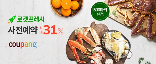 ▲쿠팡이 로켓프레시 신선식품 사전예약을 실시한다. ⓒ쿠팡