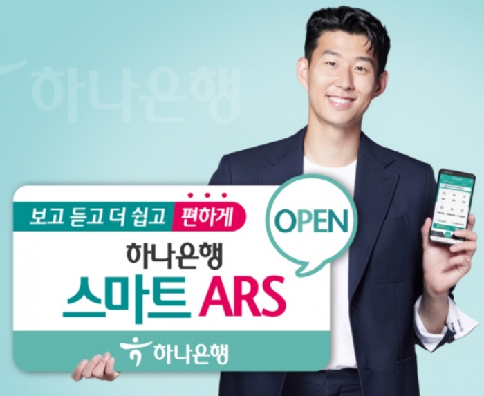▲하나은행은 직관적인 디자인과 간결한 메뉴 구성을 통해 보고 들으며 금융거래를 할 수 있는 스마트 ARS서비스를 시작한다고 24일 밝혔다. ⓒ하나은행