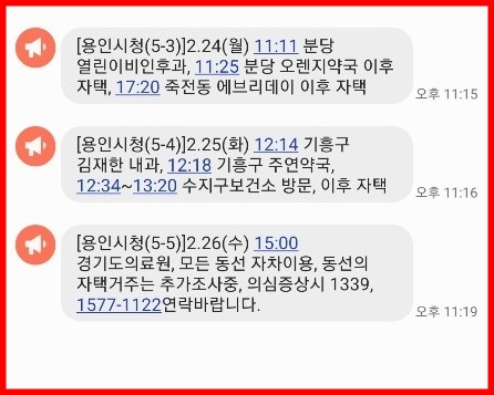 ▲경기 용인시청이 26일 오후 긴급재난문자를 통해 용인시 두 번째 코로나19 확진자의 동선을 공개했다.ⓒ용인시청