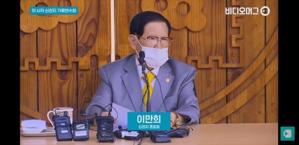 ▲이만희 신천지 총회장이 기자회견을 하는 모습 ⓒ유튜브캡처