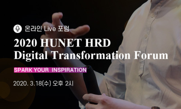 ▲휴넷, ‘HRD 디지털 트랜스포메이션 포럼’ 온라인 라이브로 개최. ⓒ휴넷