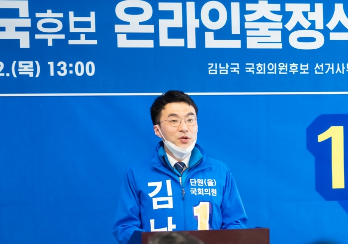 ▲김남국 후보, 온라인 출정식으로 조용한 정책선거 다짐ⓒ김남국 후보