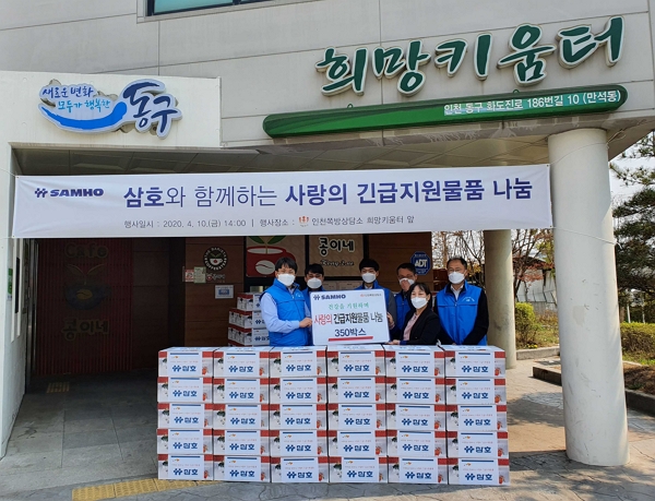 ▲삼호 임직원들이 인천 쪽방상담소 희망카운터에 긴급 물품을 전달하고 있다. ⓒ대림산업