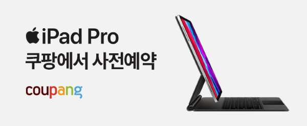 ▲쿠팡 iPad Pro 4세대 사전예약 판매 진행 ⓒ쿠팡