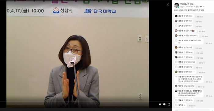 ▲은수미성남시장이 비대면 리빙랩 진행 모습ⓒ성남시