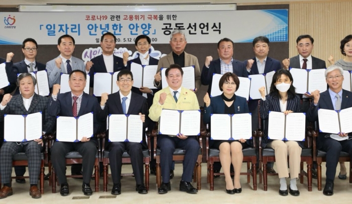 ▲안양시는 12일 ‘일자리 안녕한 안양’ 공동선언문을 발표했다.ⓒ안양시청