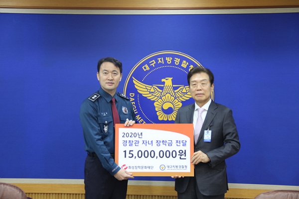 ▲송민헌 대구지방경찰청장, 이인중 화성장학문화재단 이사장(사진 왼쪽부터) ⓒ화성산업