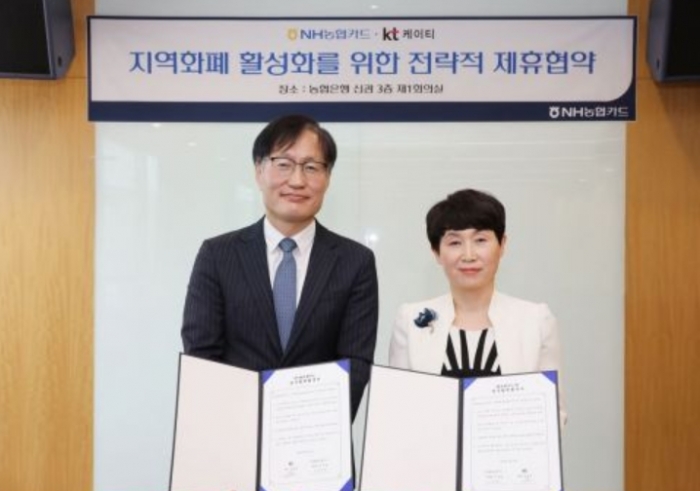 ▲NH농협카드는 KT와 서울 농협은행 본사에서 '지역화폐 활성화를 위한 업무협약'을 체결했다고 26일 밝혔다. ⓒNH농협카드
