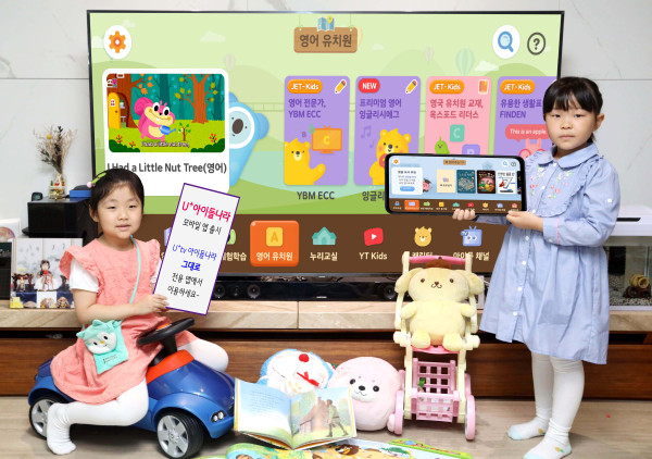 ▲LG유플러스는 유아·아동 대상 IPTV 미디어 플랫폼인 ‘U+tv 아이들나라’의 모바일 앱 ‘U+아이들나라’를 출시한다. ⓒLG유플러스